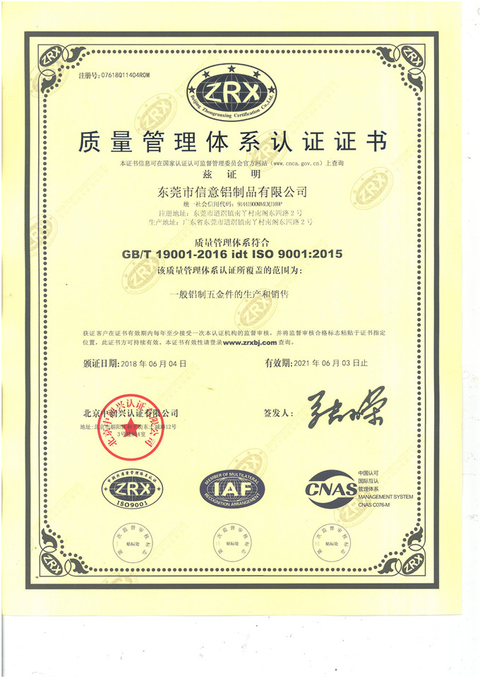 ISO9001（质量管理体系认证）中文版_副本.jpg