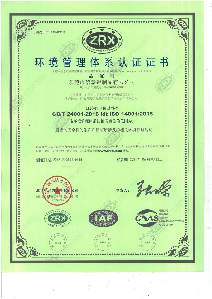 ISO14000(环境管理体系认证）中文版_副本.jpg